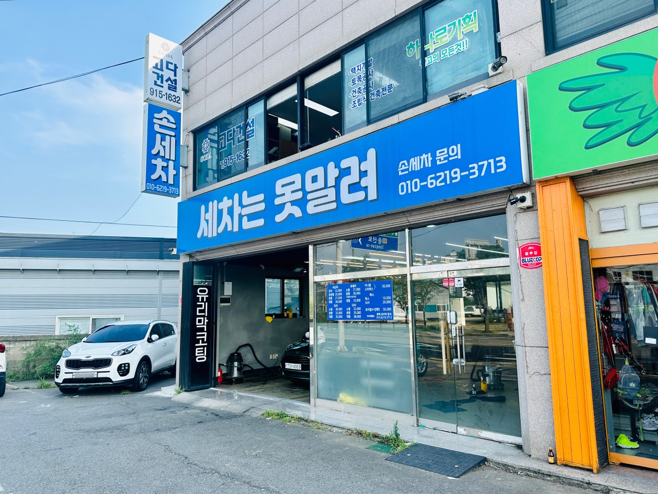 세차는못말려 매장